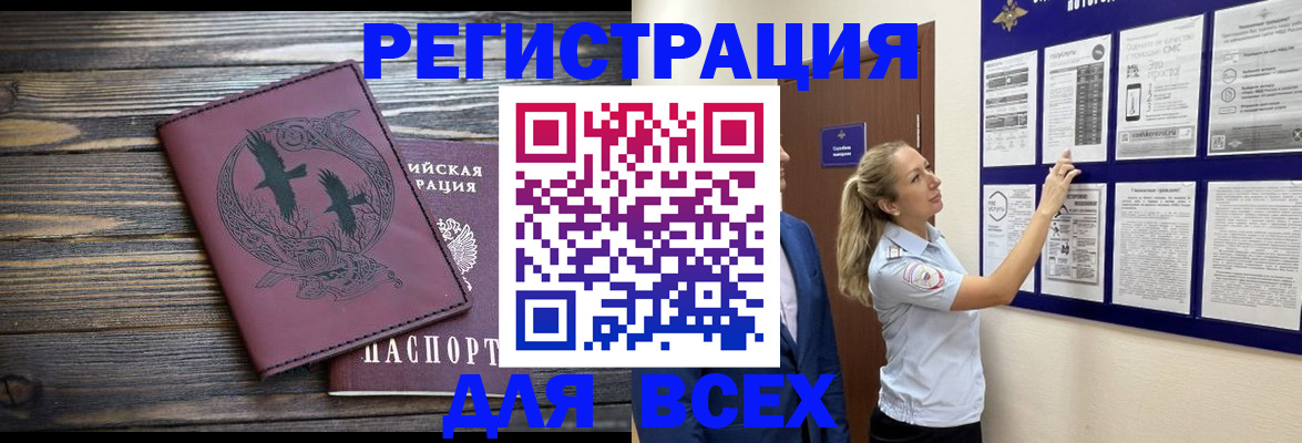 прописка в Новом Осколе